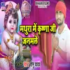 About Mathura Me Krishna Ji Janamle Song